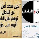 منهجُ التَّغييرِ هو منهجُ المكابدةِ والمشقَّة