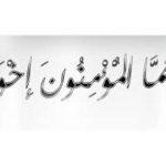 وسائل تقوية الأخوة
