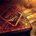 – المجلس الثاني القرآن الكريم