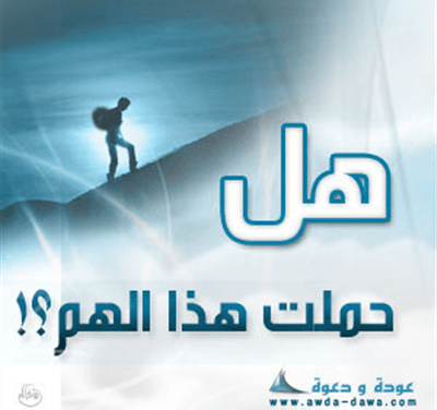 صفات وسمات رجل الدعوة