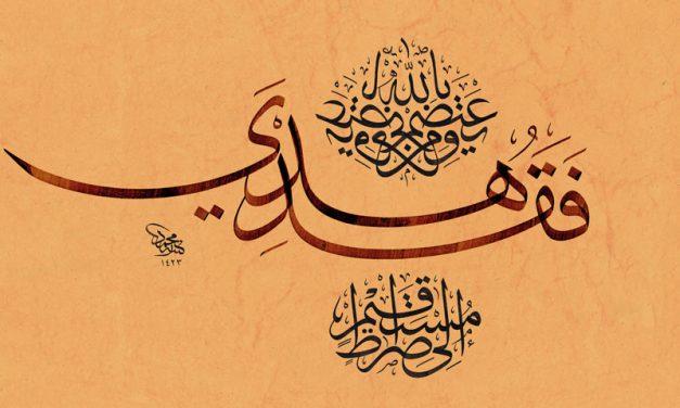 ومن يعتصم بالله فقد هدى إلى صراط مستقيم