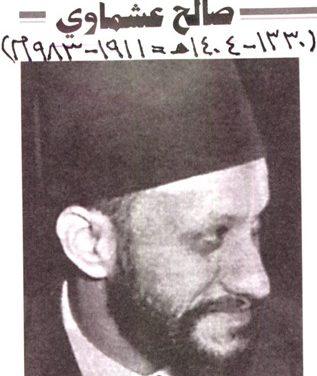 رائد الصحافة الإسلامية صالح عشماوي