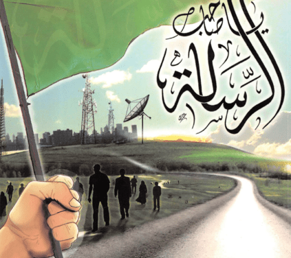 فخ الزحليقة