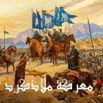 كيف نقرأ التاريخ و نستفيد منه في واقعنا المعاصر ؟