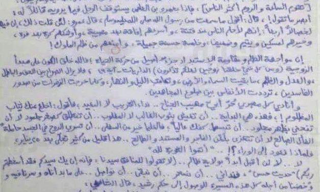 “أتموا الثورة لله”