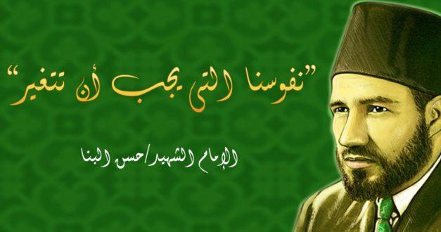 نفوسنا التى يجب أن تتغير