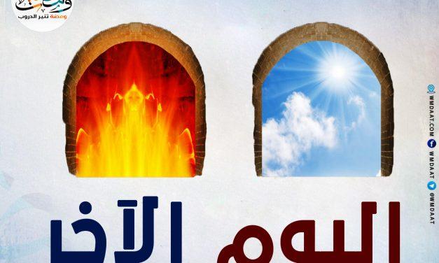 اليوم الآخر