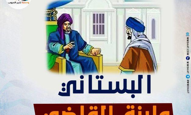 البستاني وابنة القاضي