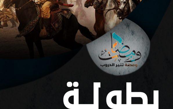 بطولة وفداء