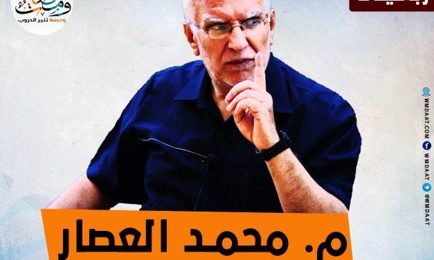 رباعيات.. م. محمد العصار