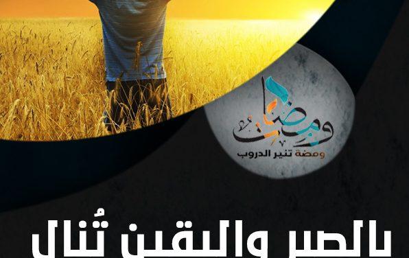 بالصبر واليقين تُنال الإمامة في الدين