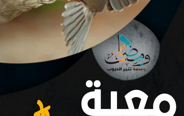 معية الله