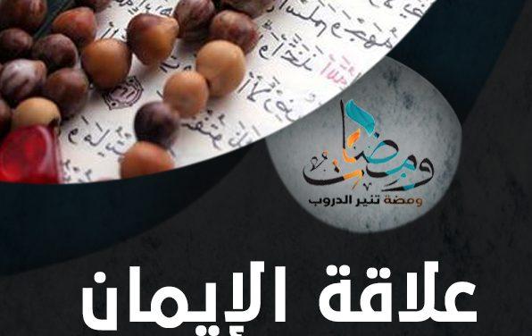 علاقة الإيمان بالتعامل مع الدنيا الدكتور مجدي الهلالي