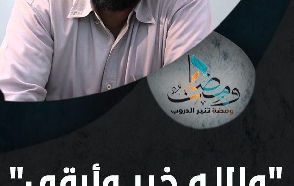“والله خير وأبقى” د. مجدي الهلالي
