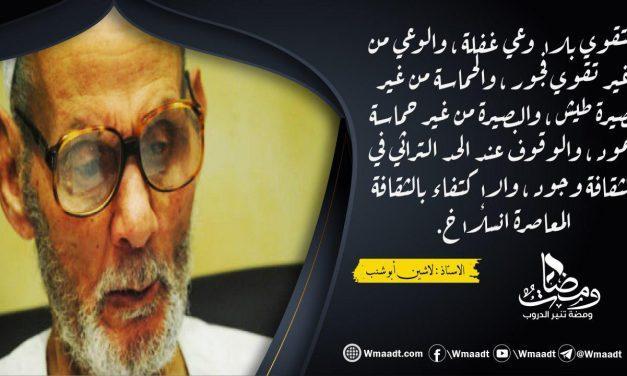 التقوي بلا وعي غفلة