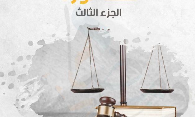 قصة ثورة “3”