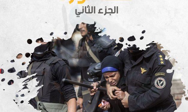 قصة ثورة “2”